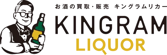 お酒の買取・販売 キングラムリカー